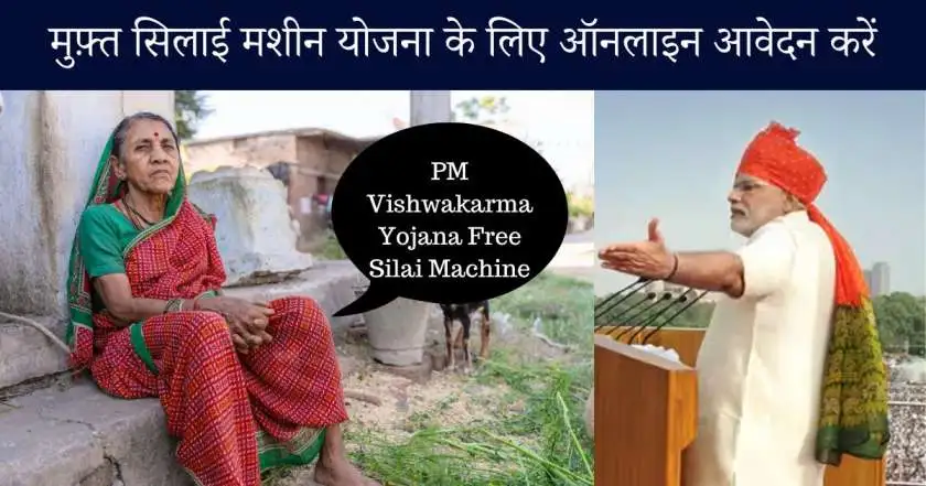 PM Vishwakarma Free Silai Machine Yojana 2024